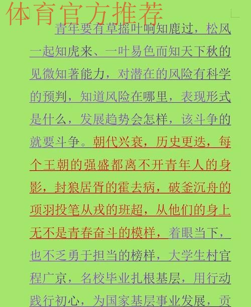 青春筑梦改革路 体育青年谱新篇